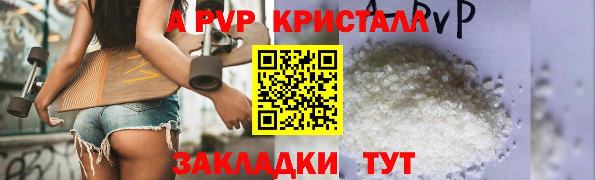 Междуреченск  A PVP кристаллы  A PVP VHQ  Альфа ПВП Crystall  Вход с VPN 