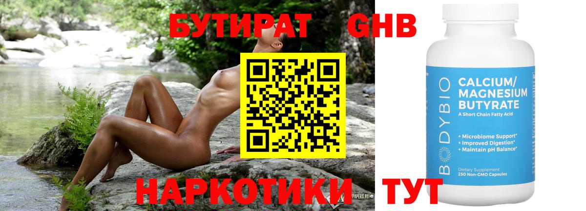 Междуреченск  БУТИРАТ бутик  Вход с VPN 
