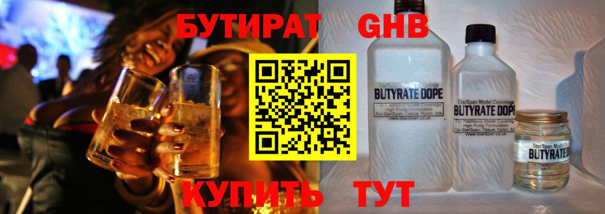 БУТИРАТ буратино Междуреченск