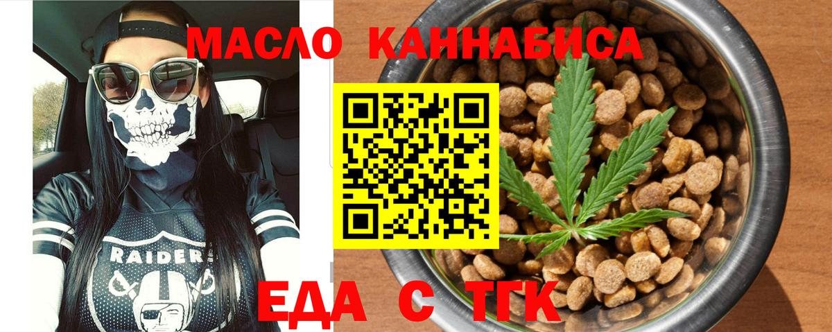 Cannafood конопля Междуреченск