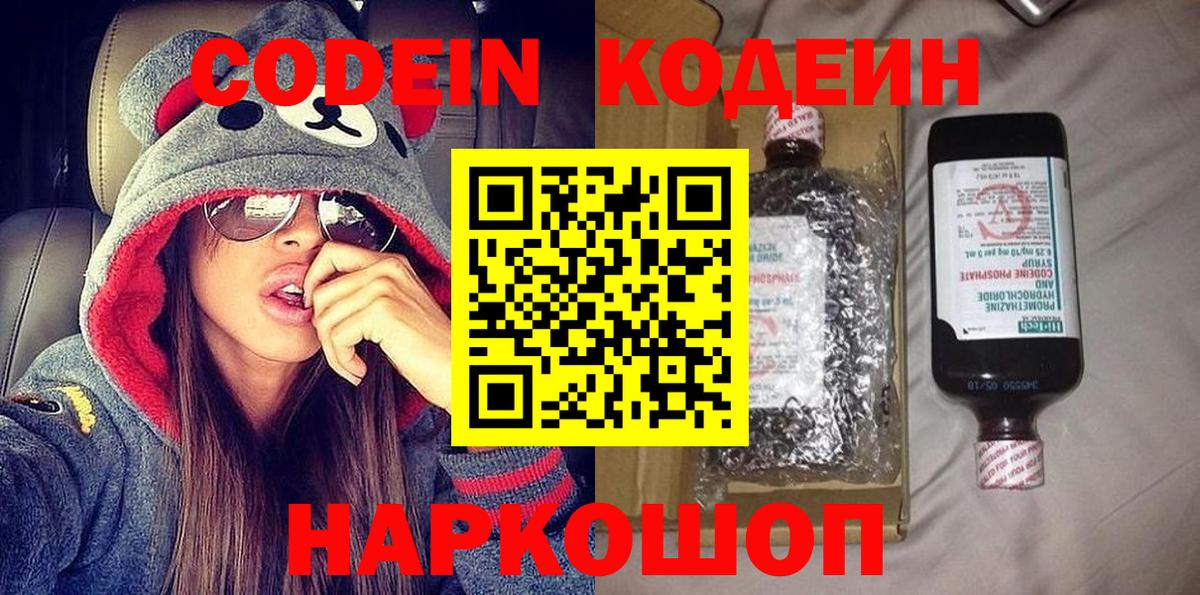 Codein Purple Drank Междуреченск