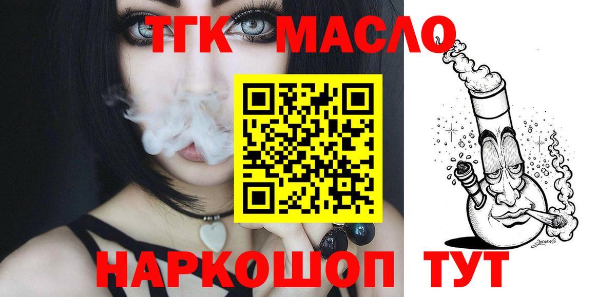 Дистиллят ТГК вейп с тгк Междуреченск